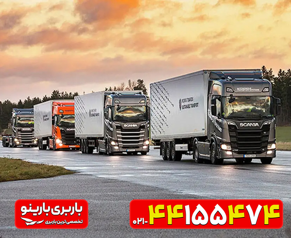 درباره ما | باربری بارینو