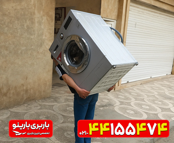 کارگر باربری تهران