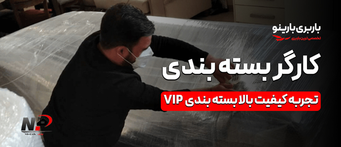 کارگر بسته بندی لوازم منزل