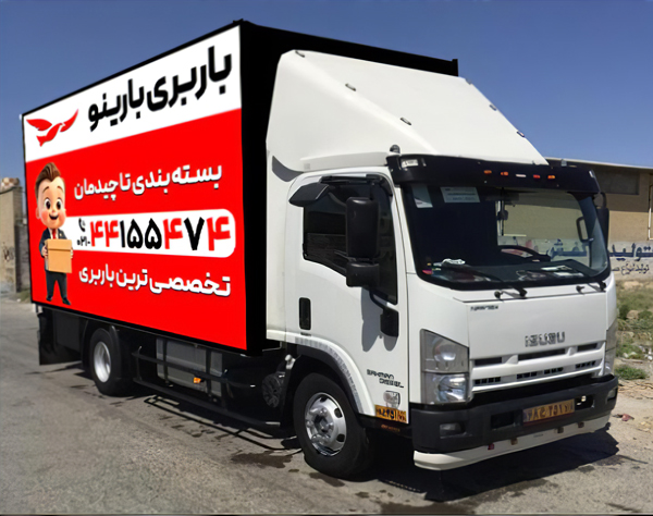 باربری بارینو | بهترین اسباب کشی سفارش آنلاین باربری