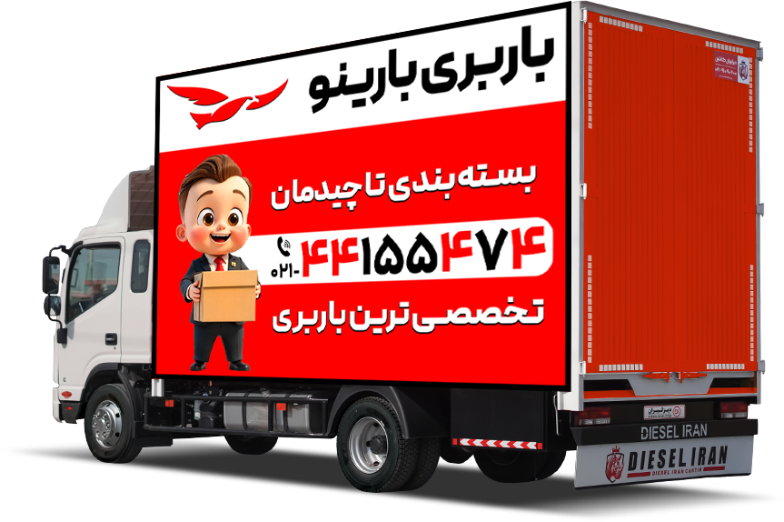 باربری بارینو